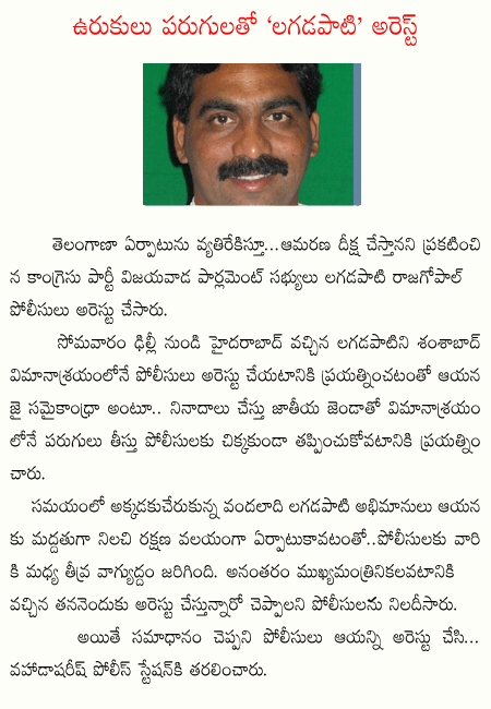 lagadapati raj gopal,united andhra,telangana,congress,shamsabad air port,  lagadapati raj gopal, united andhra, telangana, congress, shamsabad air port, 